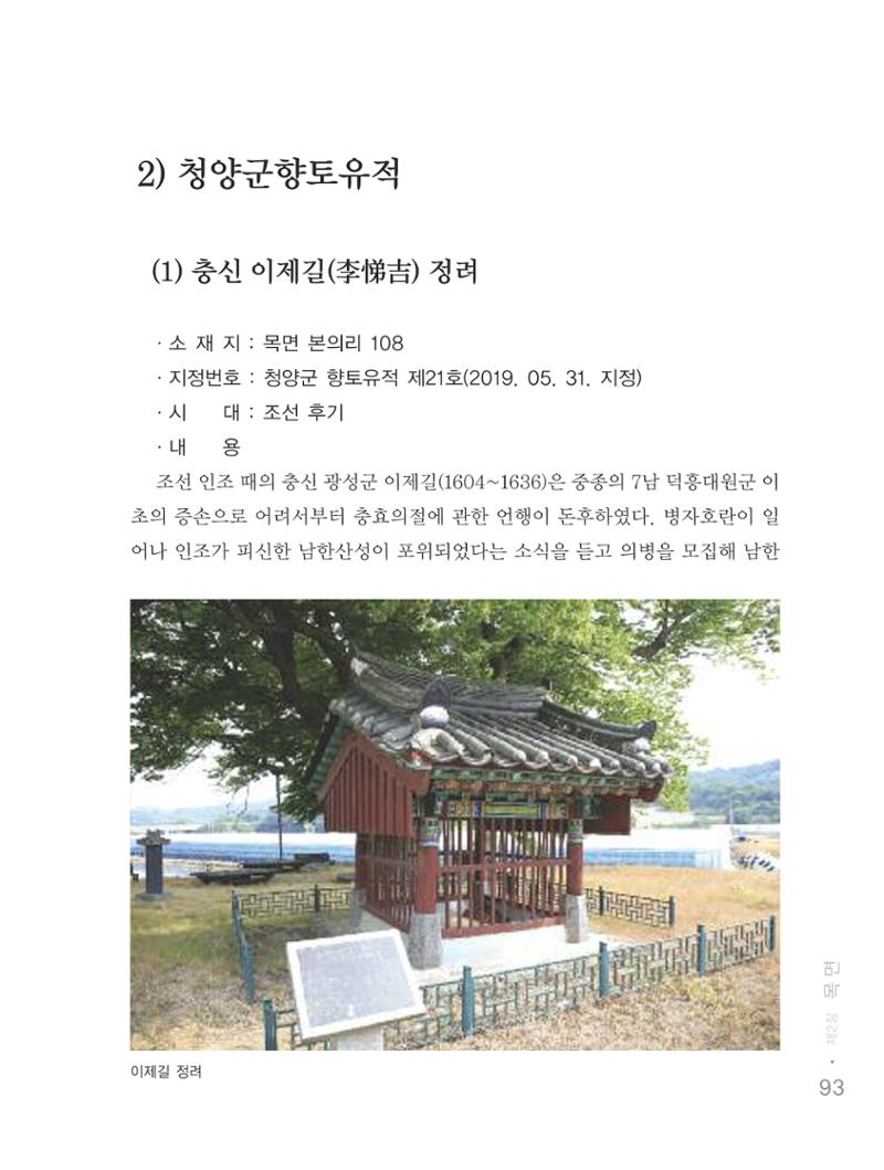 청양군 마을의 재발견2 95페이지