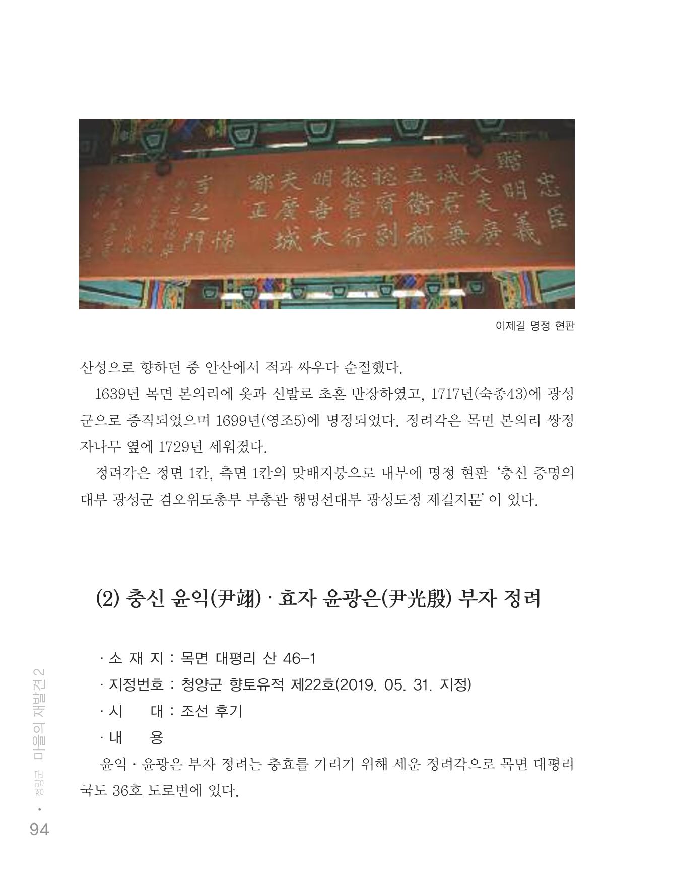 청양군 마을의 재발견2 96페이지