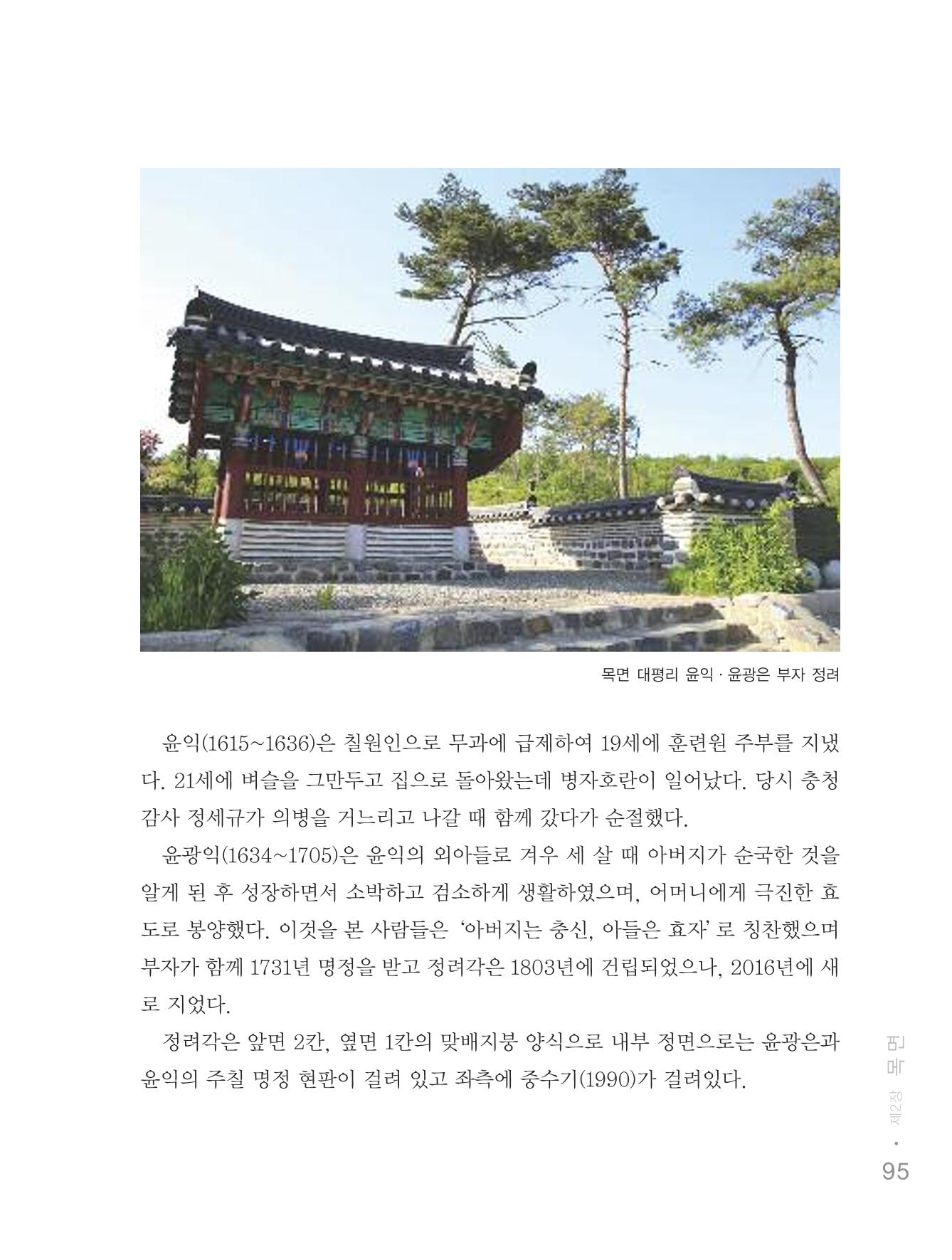 청양군 마을의 재발견2 97페이지