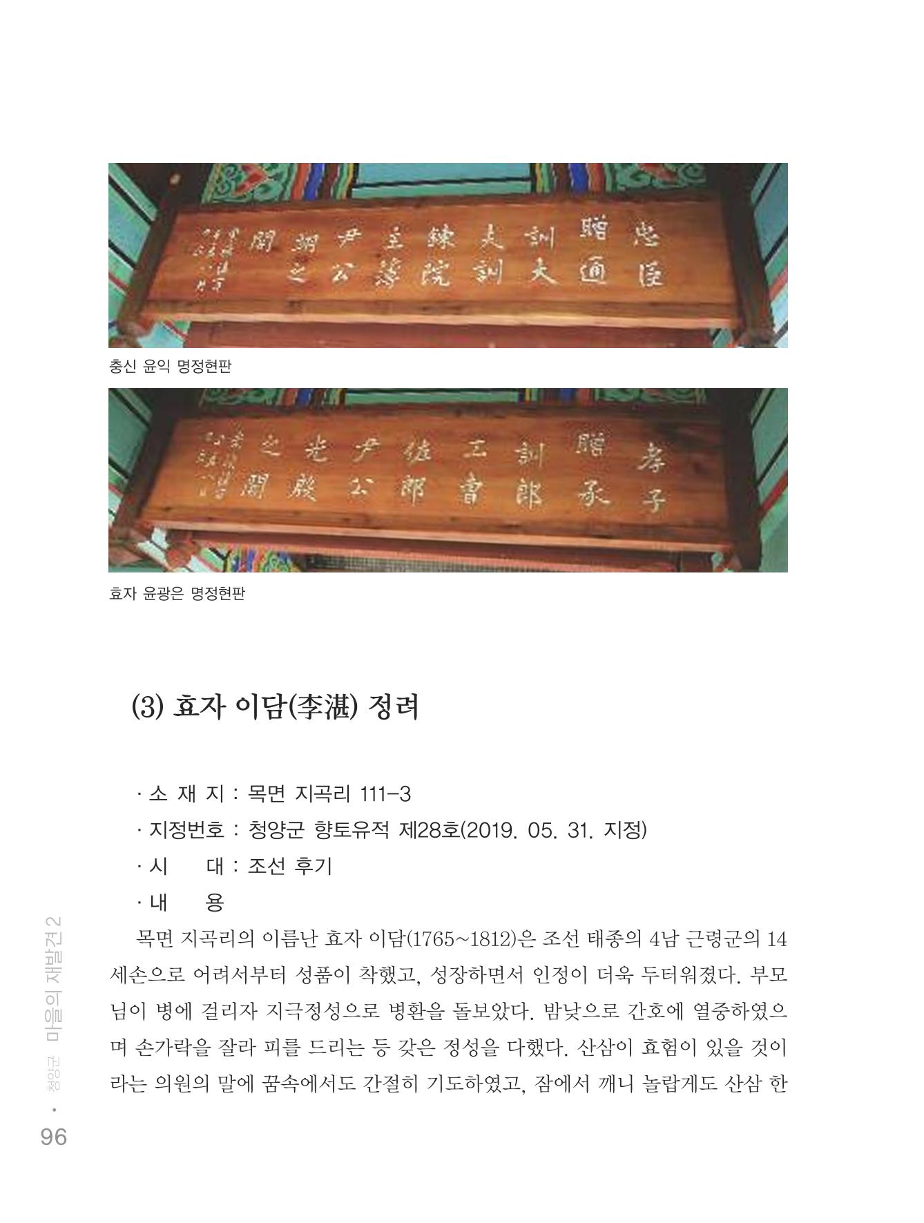 청양군 마을의 재발견2 98페이지