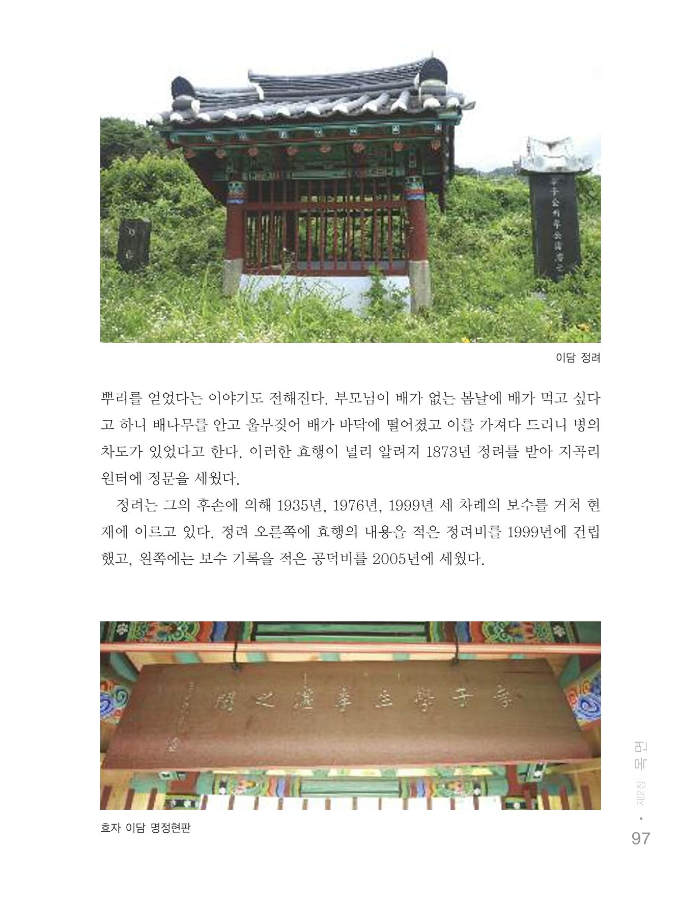 청양군 마을의 재발견2 99페이지