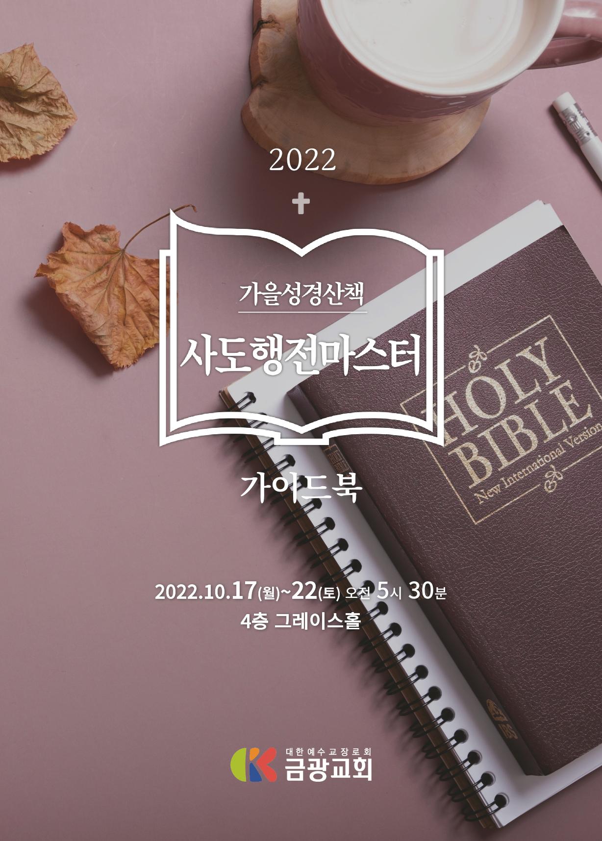 2022 사도행전 마스터 가이드북 1페이지