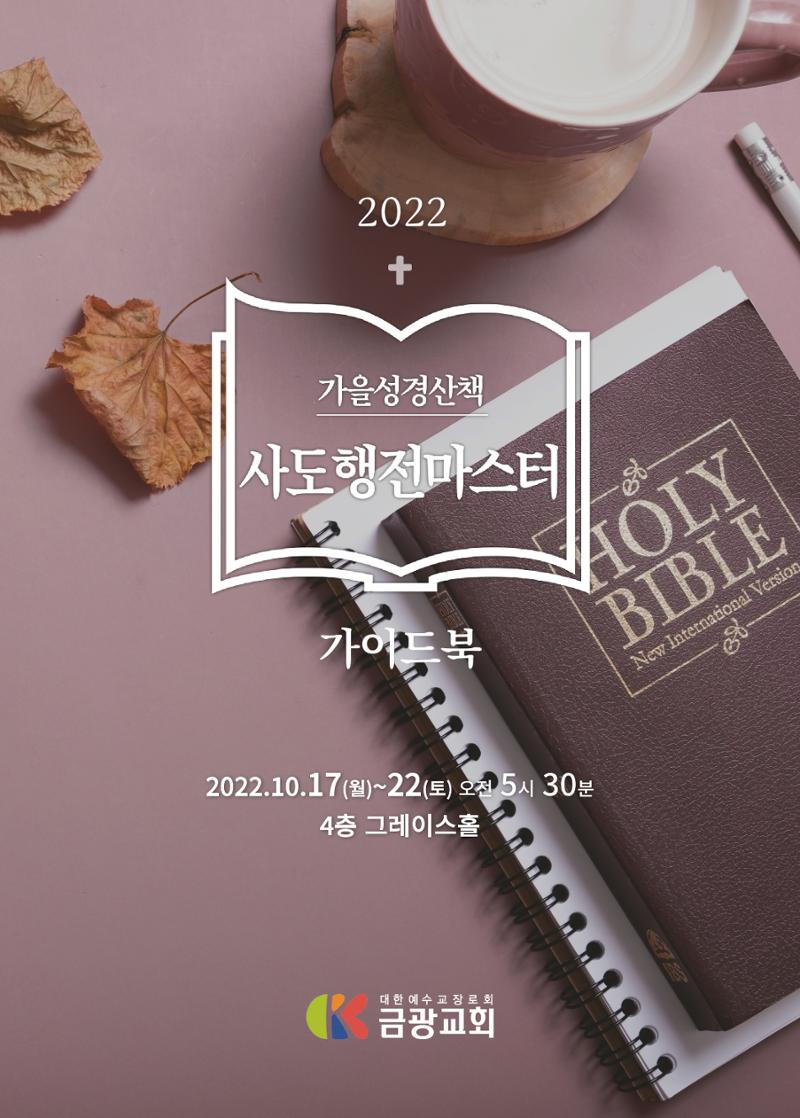2022 사도행전 마스터 가이드북 1페이지