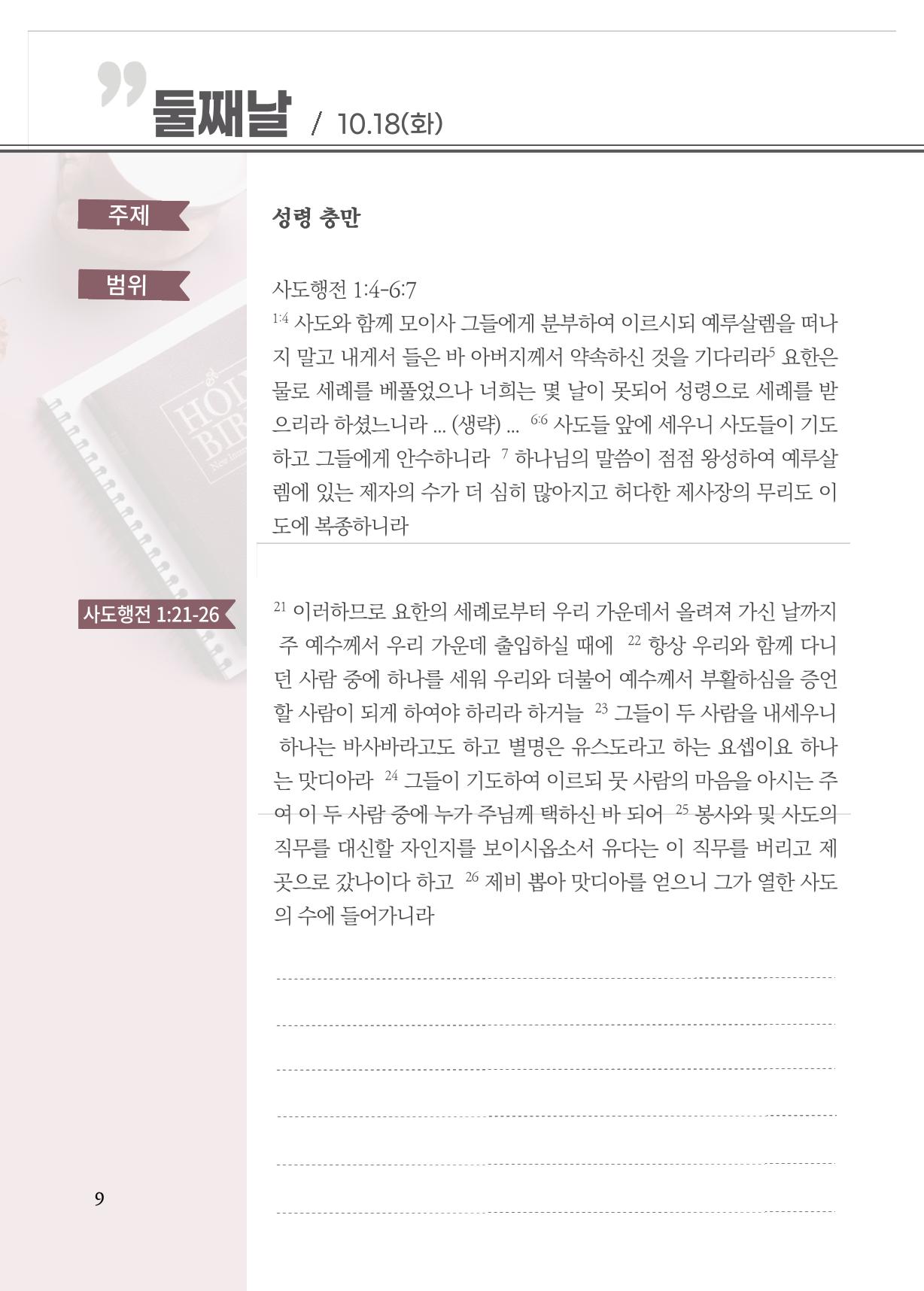 2022 사도행전 마스터 가이드북 12페이지