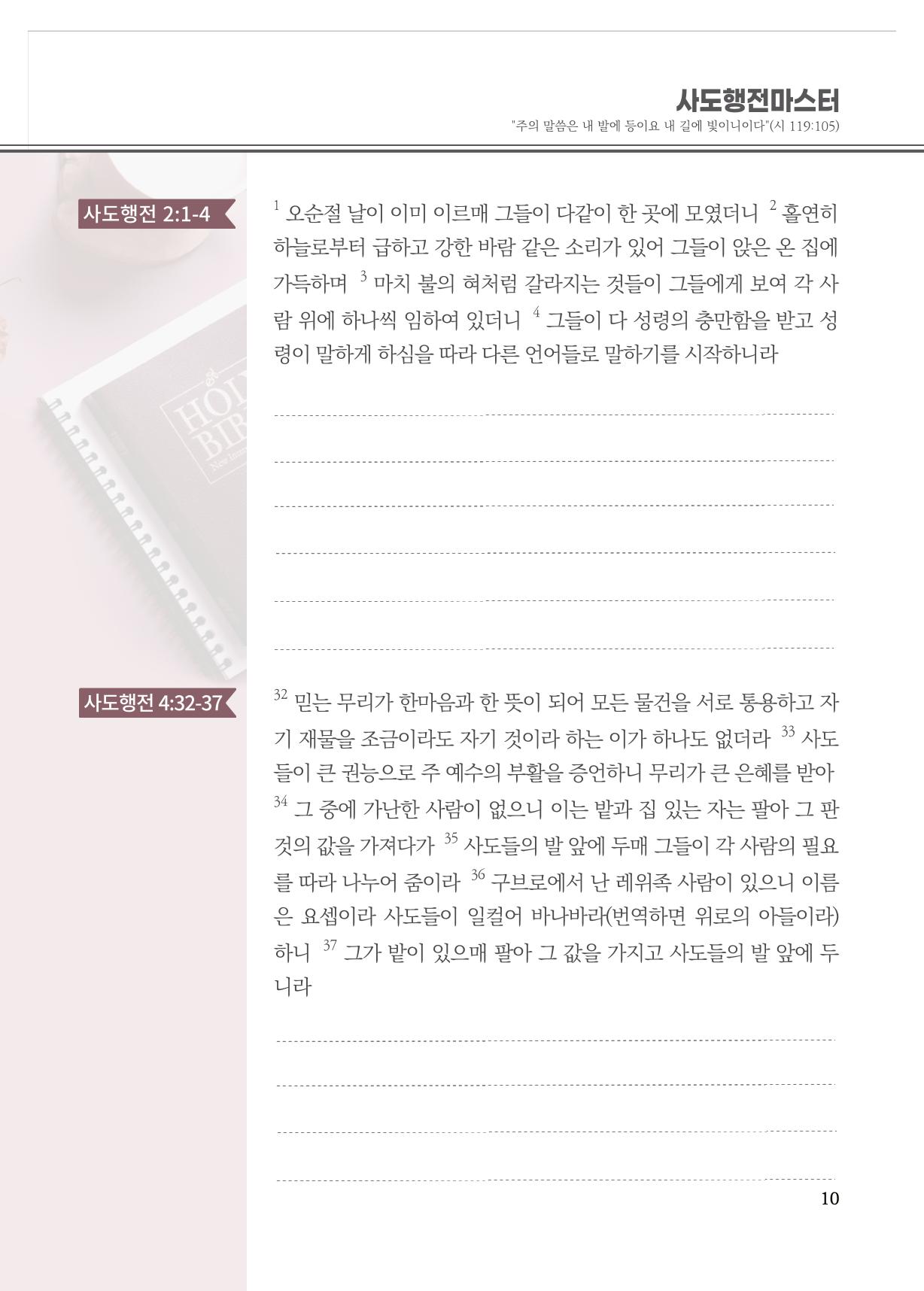 2022 사도행전 마스터 가이드북 13페이지