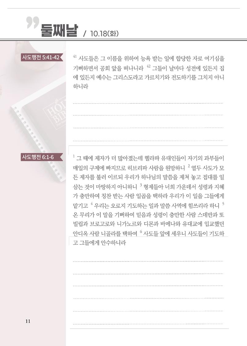 2022 사도행전 마스터 가이드북 14페이지