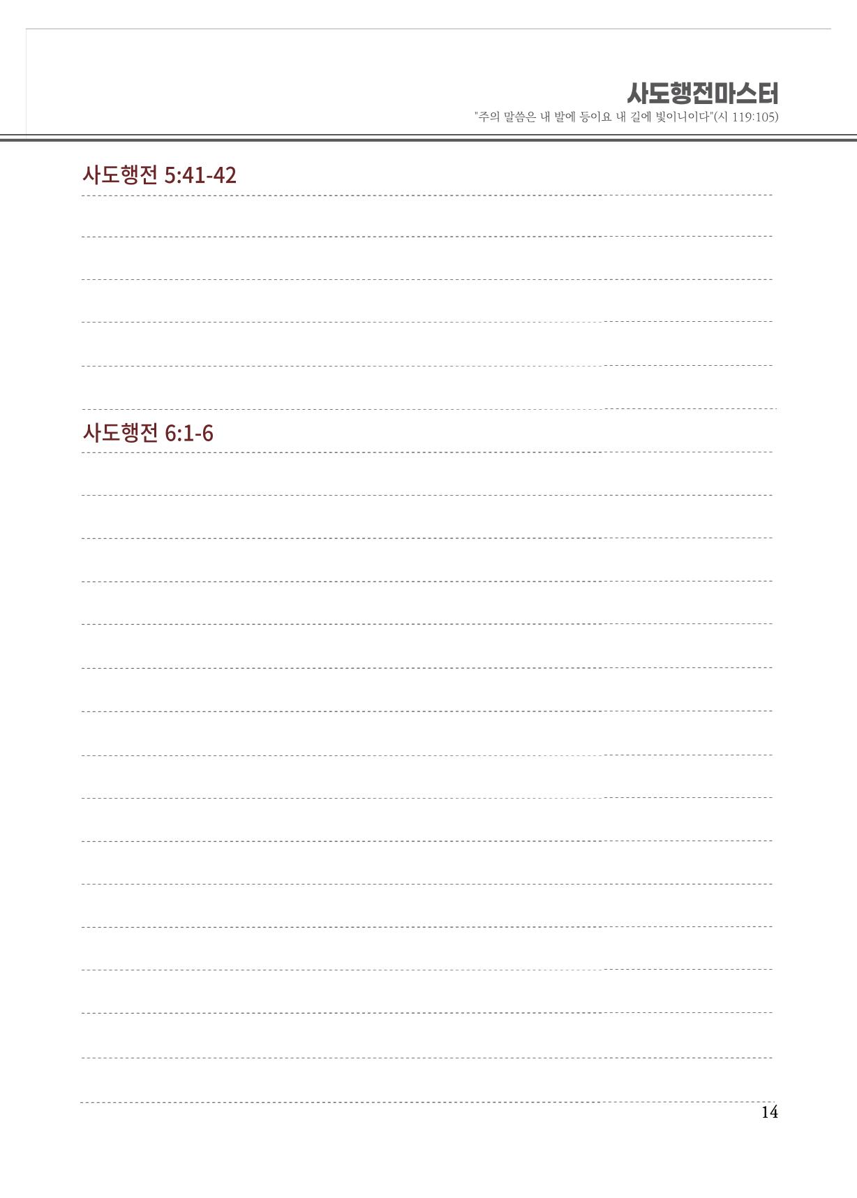 2022 사도행전 마스터 가이드북 17페이지