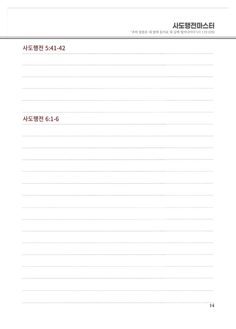 2022 사도행전 마스터 가이드북 17페이지