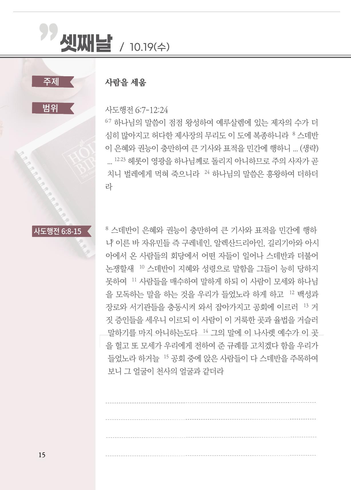 2022 사도행전 마스터 가이드북 18페이지