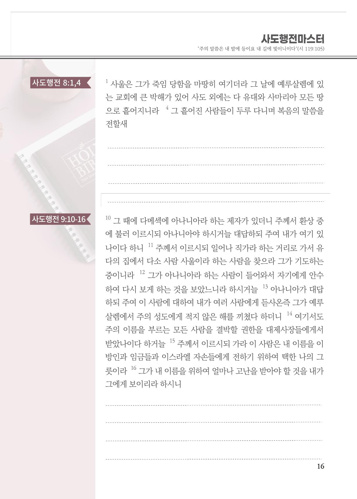 2022 사도행전 마스터 가이드북 19페이지