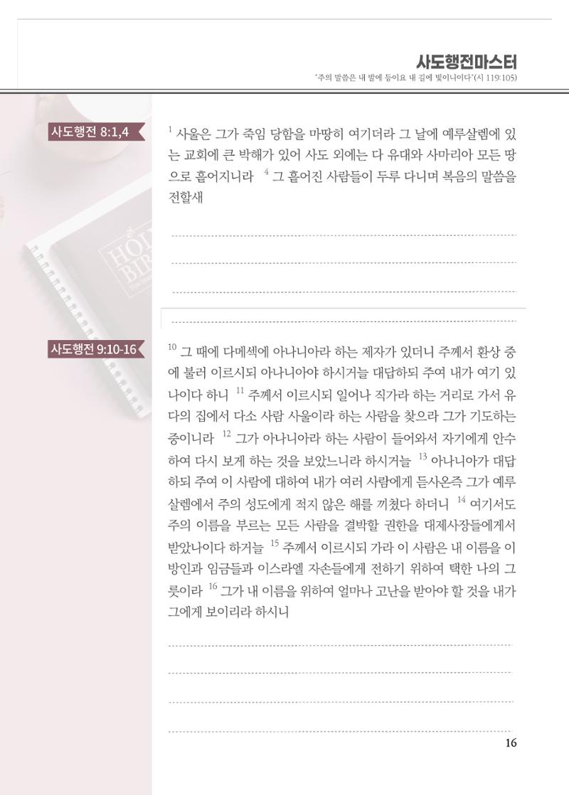 2022 사도행전 마스터 가이드북 19페이지