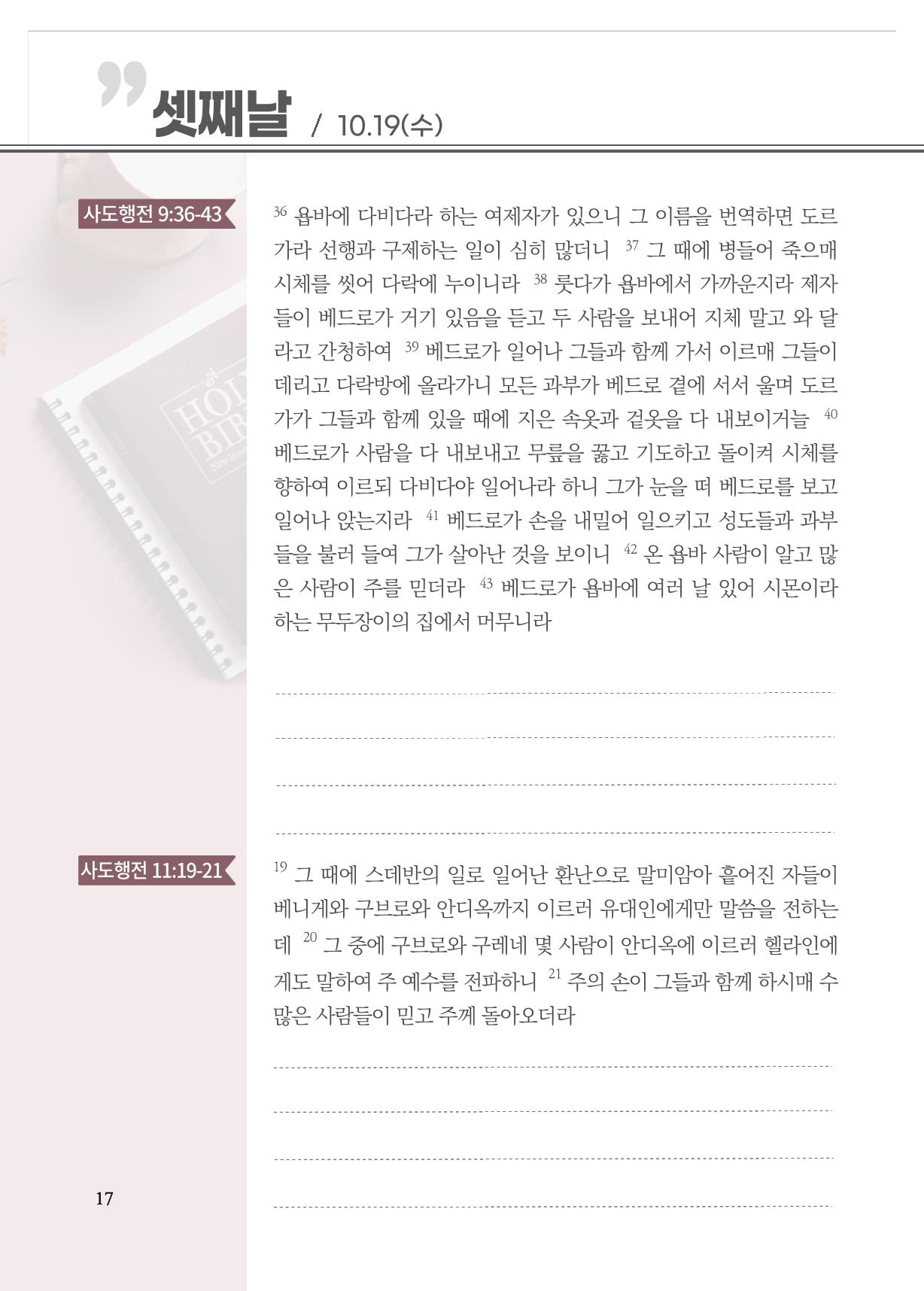 2022 사도행전 마스터 가이드북 20페이지