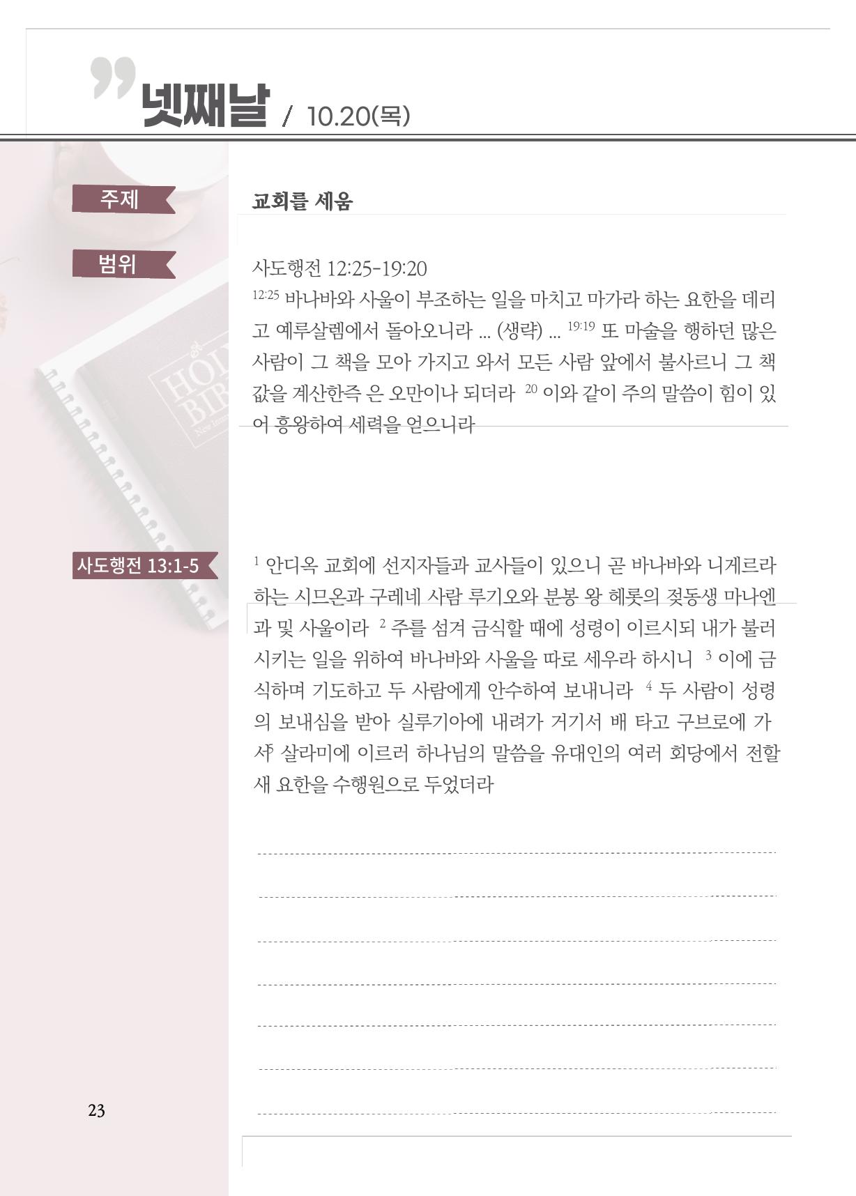 2022 사도행전 마스터 가이드북 26페이지