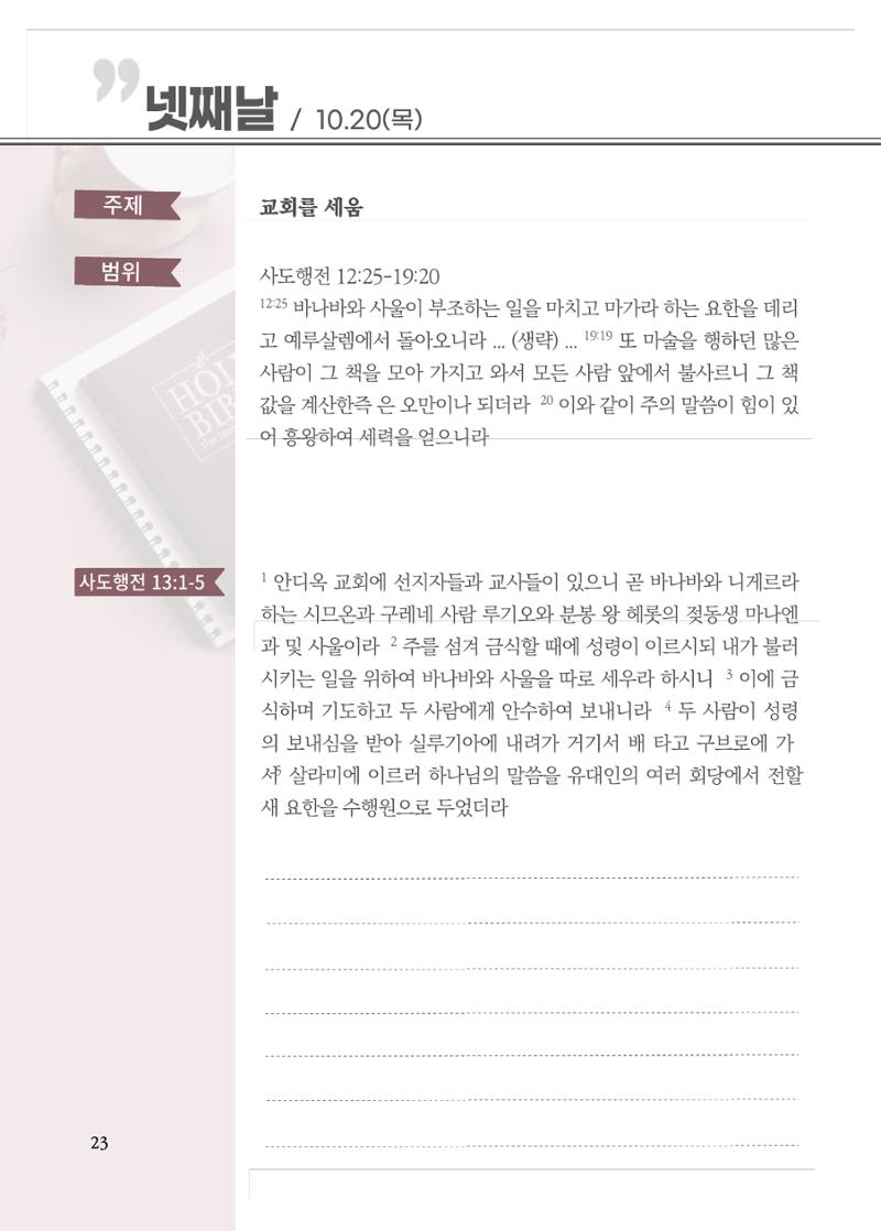 2022 사도행전 마스터 가이드북 26페이지