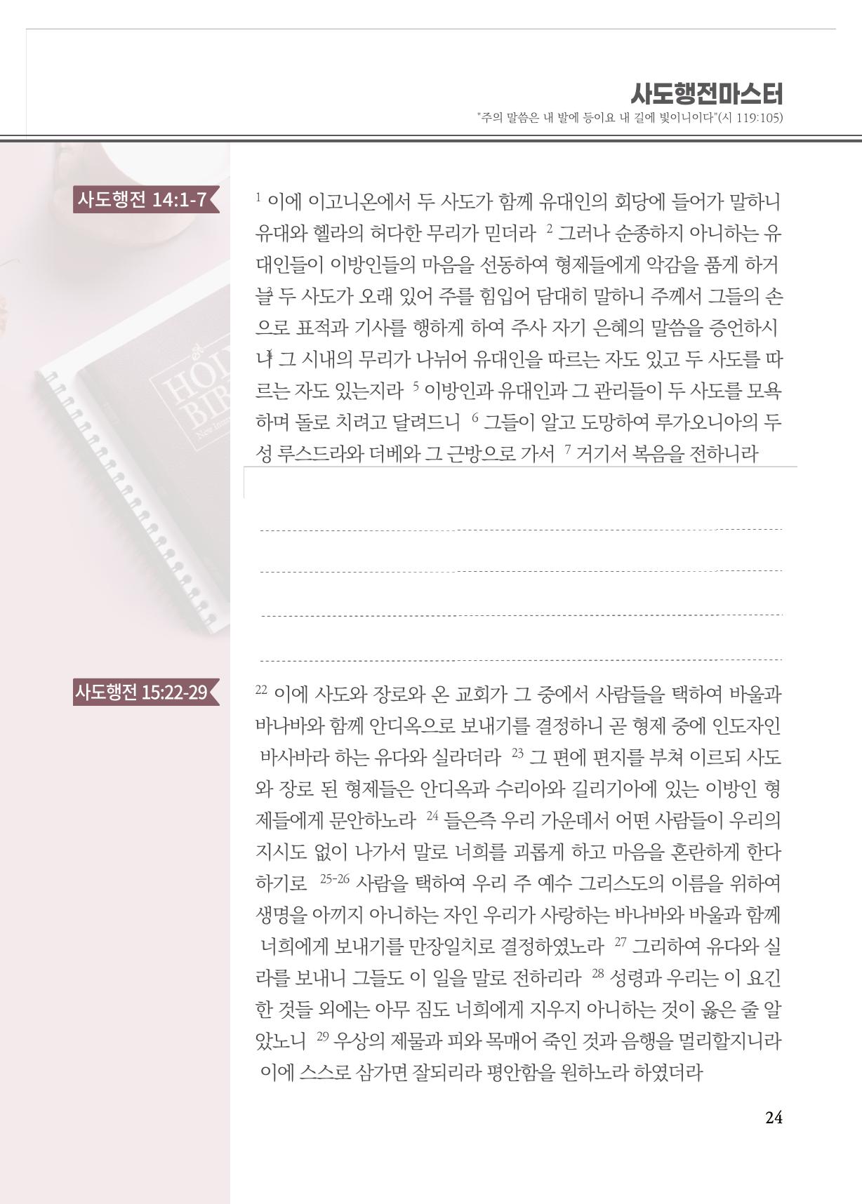 2022 사도행전 마스터 가이드북 27페이지