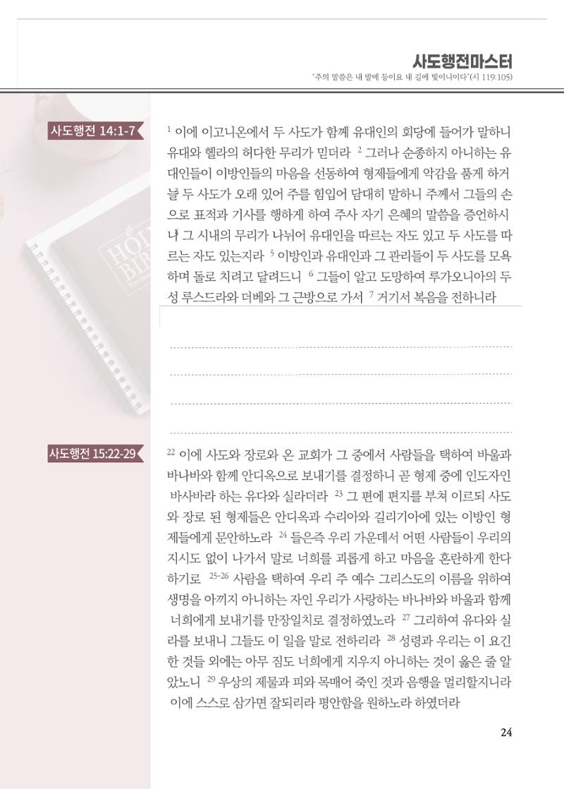 2022 사도행전 마스터 가이드북 27페이지