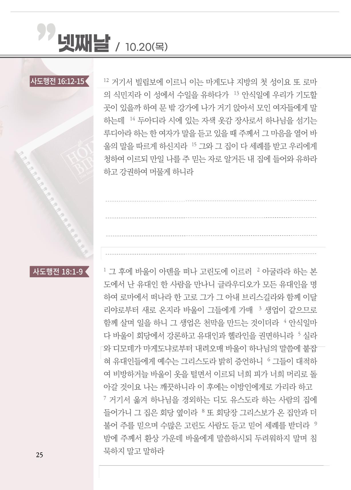 2022 사도행전 마스터 가이드북 28페이지