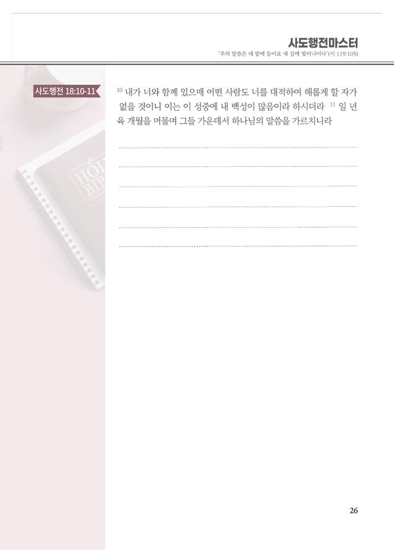 2022 사도행전 마스터 가이드북 29페이지