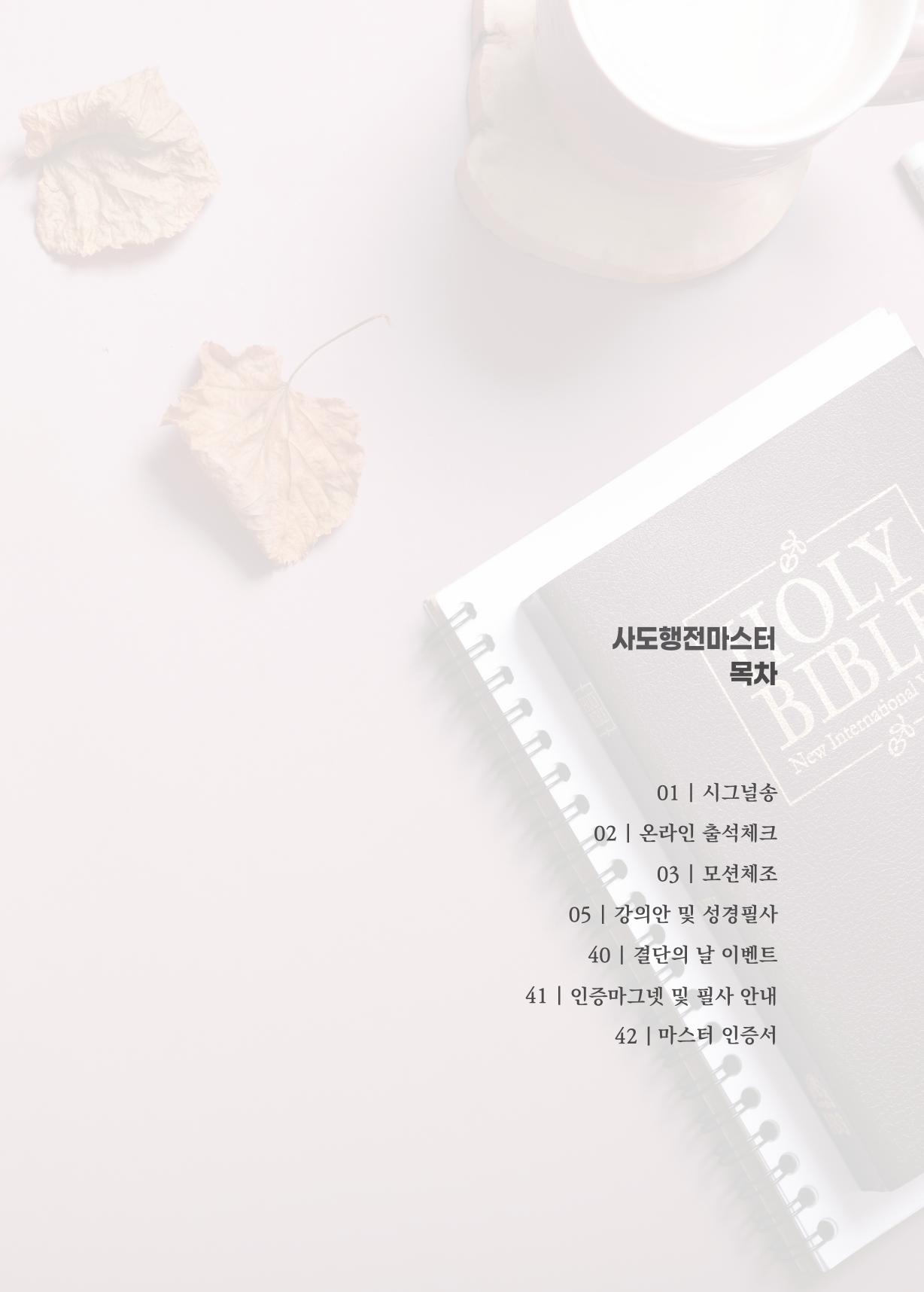 2022 사도행전 마스터 가이드북 3페이지