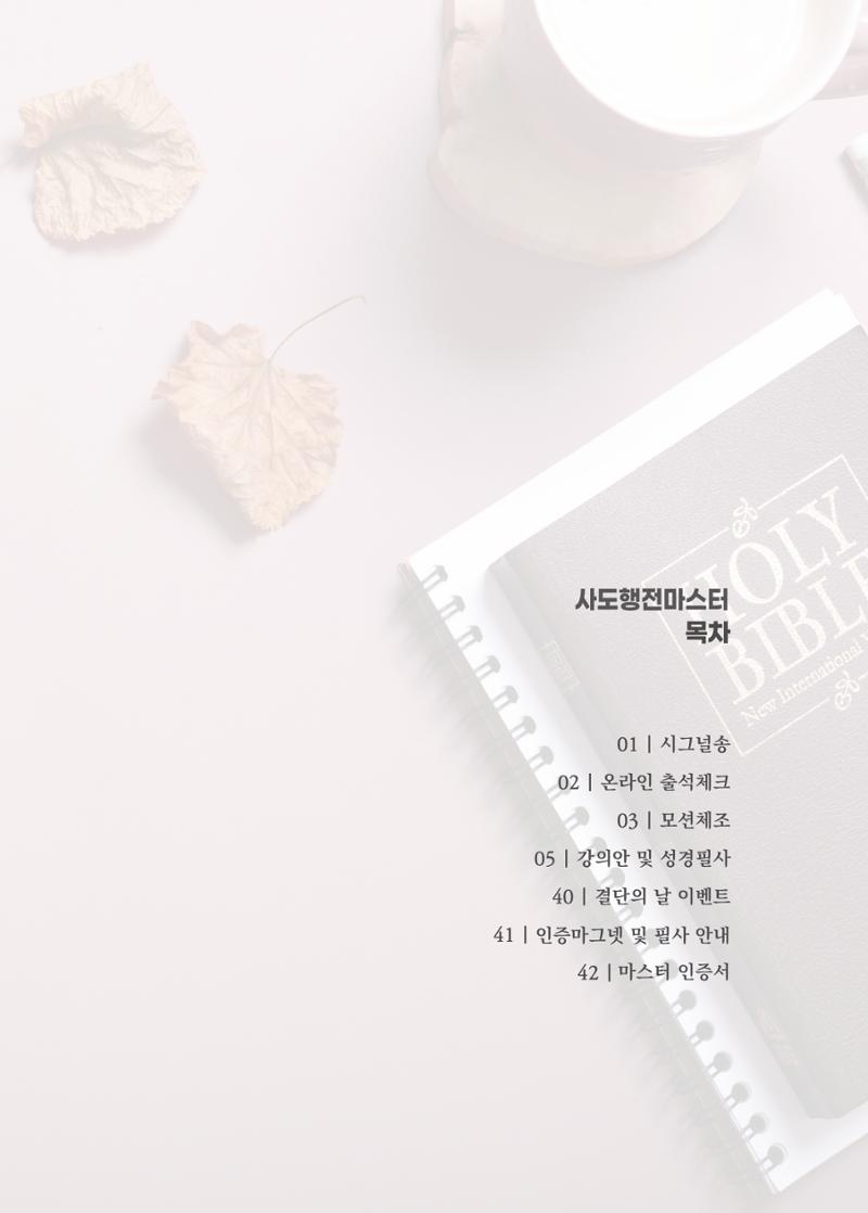 2022 사도행전 마스터 가이드북 3페이지
