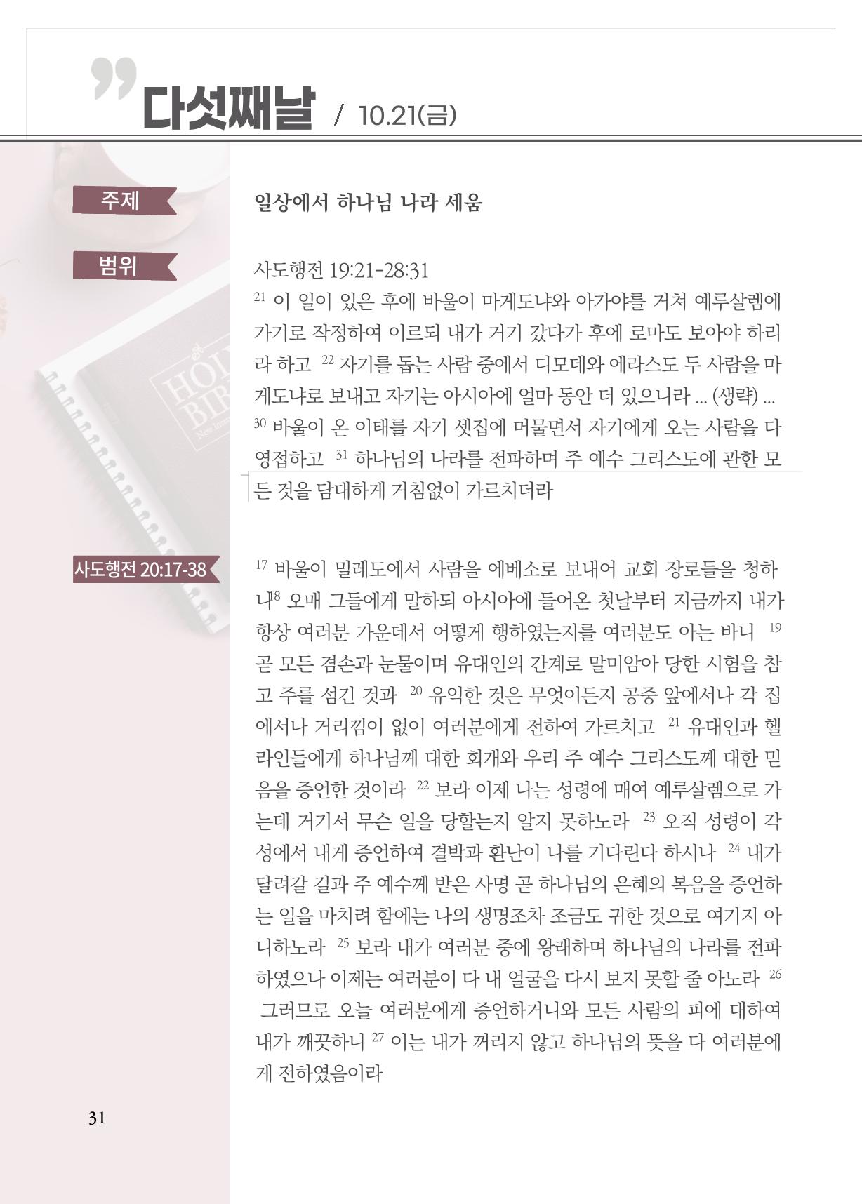 2022 사도행전 마스터 가이드북 34페이지