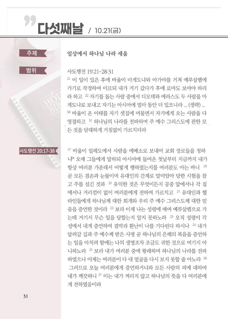 2022 사도행전 마스터 가이드북 34페이지