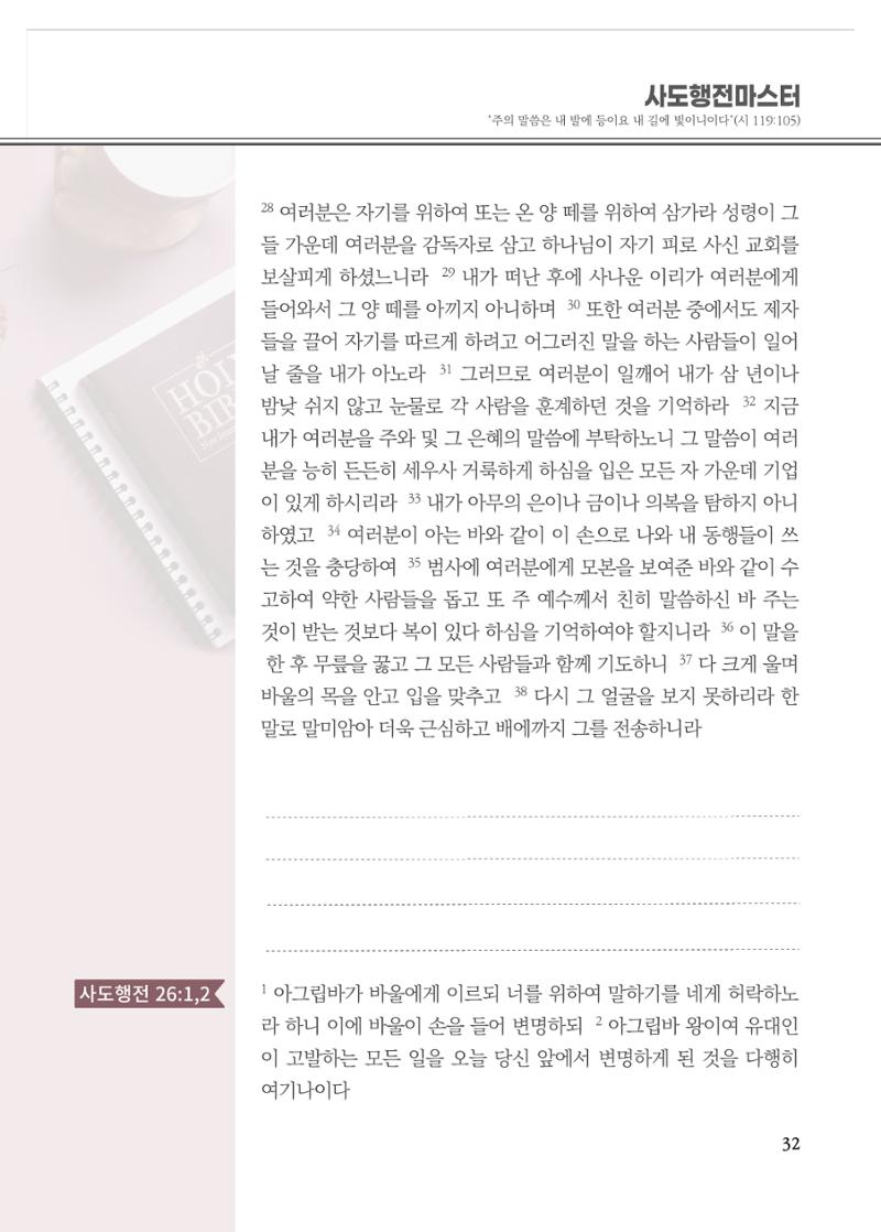 2022 사도행전 마스터 가이드북 35페이지
