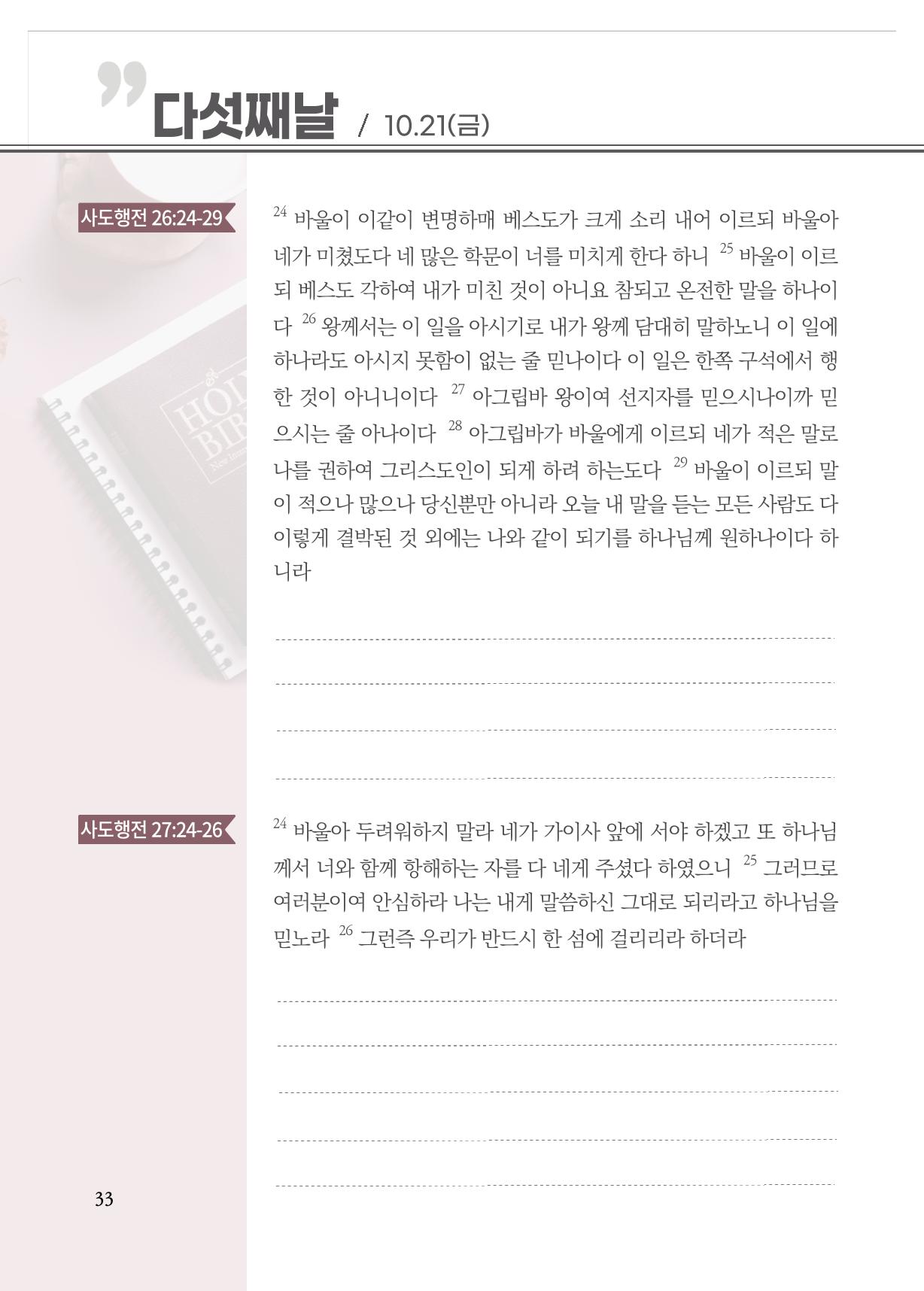 2022 사도행전 마스터 가이드북 36페이지