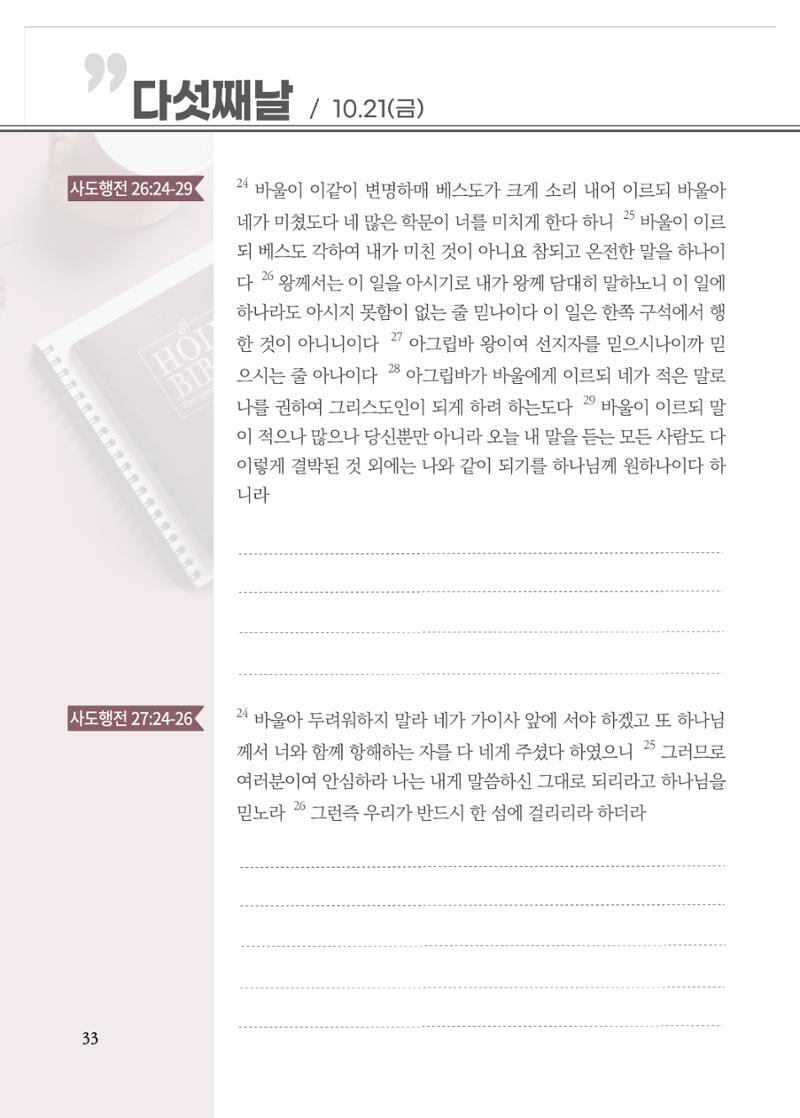 2022 사도행전 마스터 가이드북 36페이지