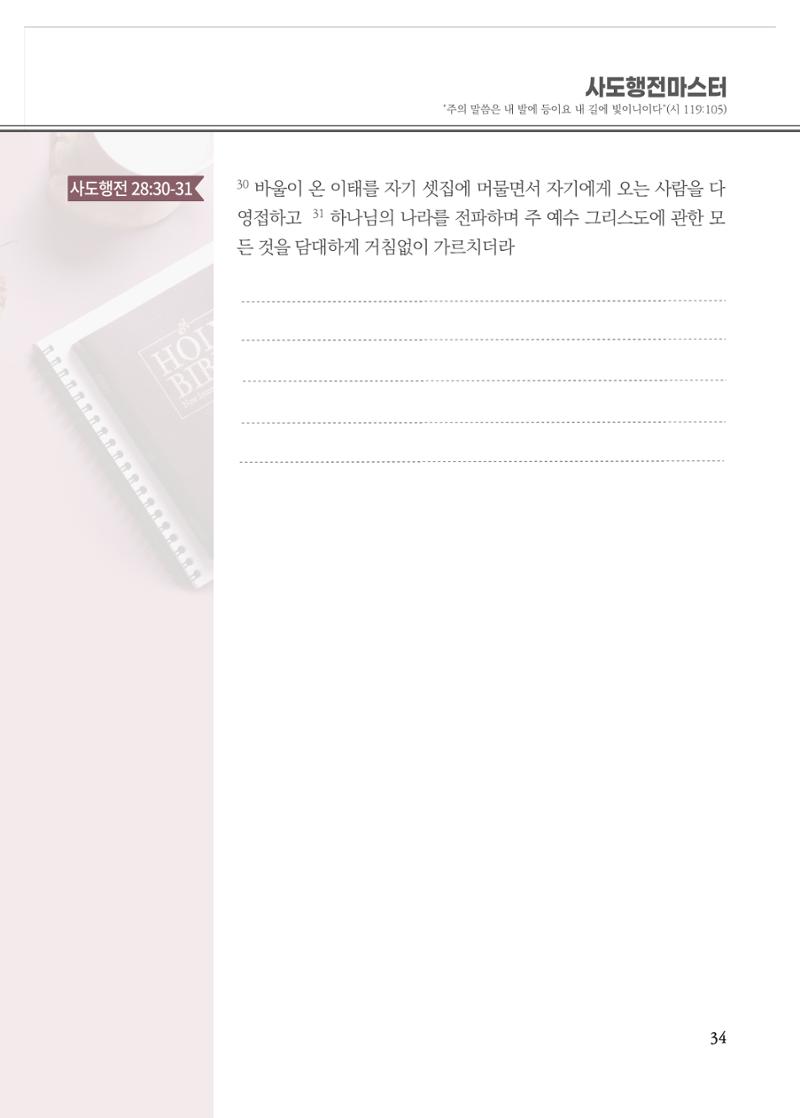 2022 사도행전 마스터 가이드북 37페이지