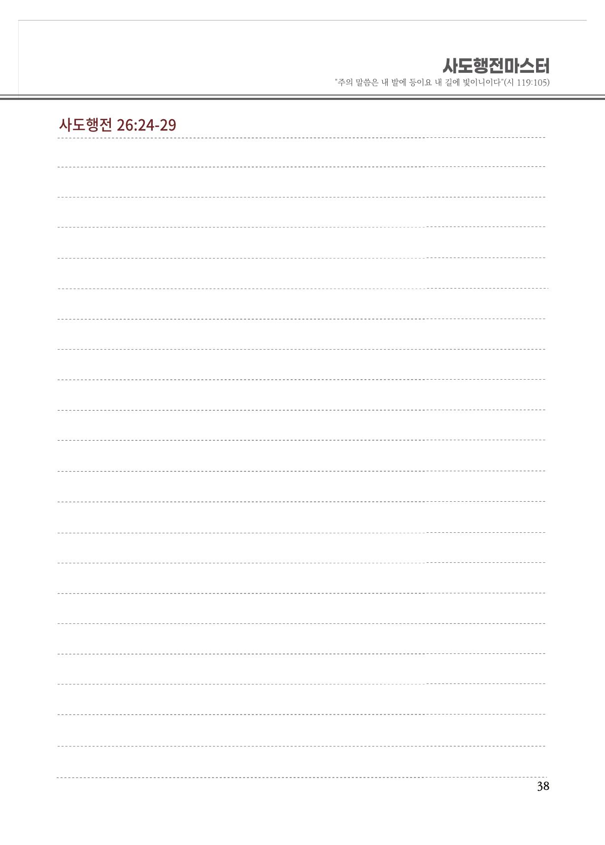 2022 사도행전 마스터 가이드북 41페이지