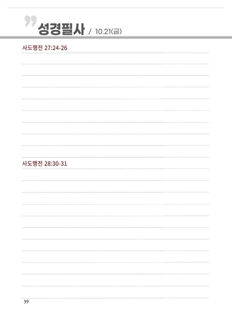 2022 사도행전 마스터 가이드북 42페이지