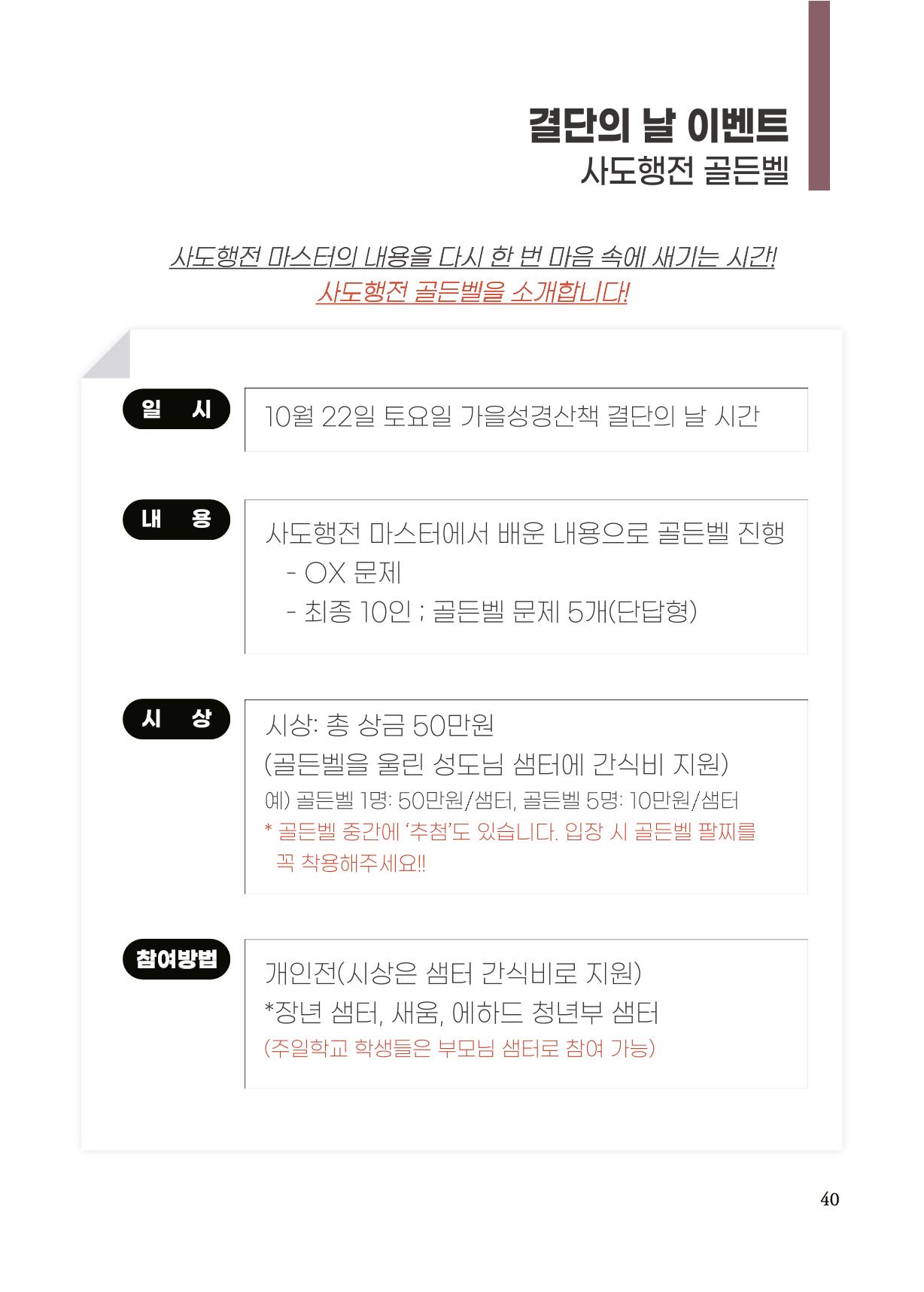 2022 사도행전 마스터 가이드북 43페이지