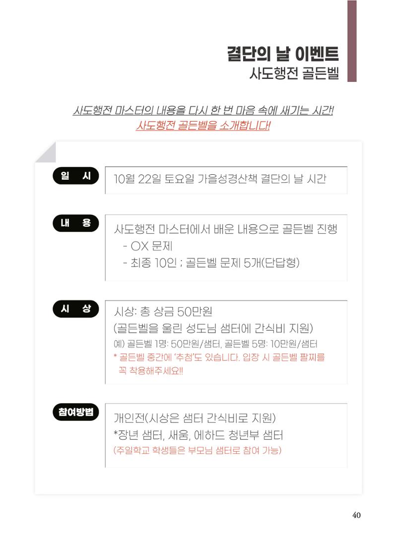 2022 사도행전 마스터 가이드북 43페이지