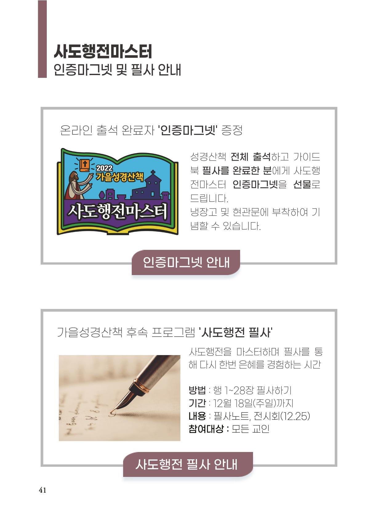 2022 사도행전 마스터 가이드북 44페이지