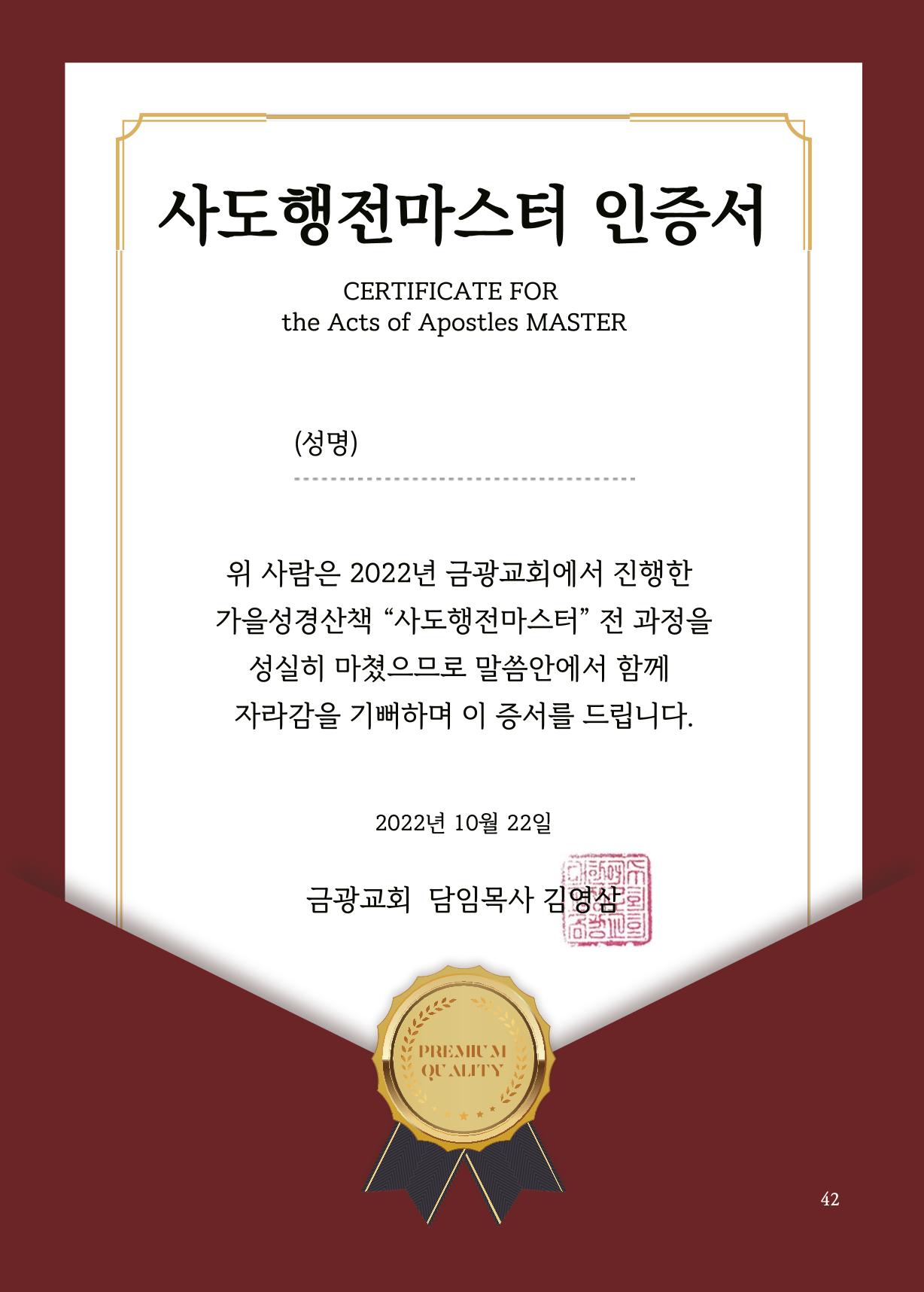 2022 사도행전 마스터 가이드북 45페이지