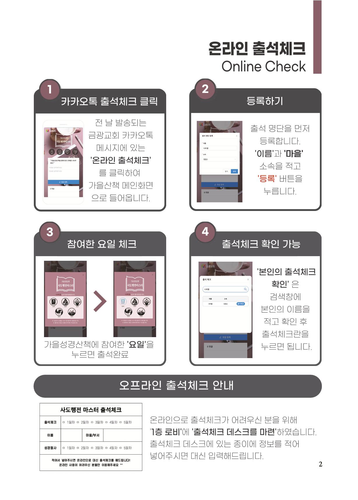 2022 사도행전 마스터 가이드북 5페이지