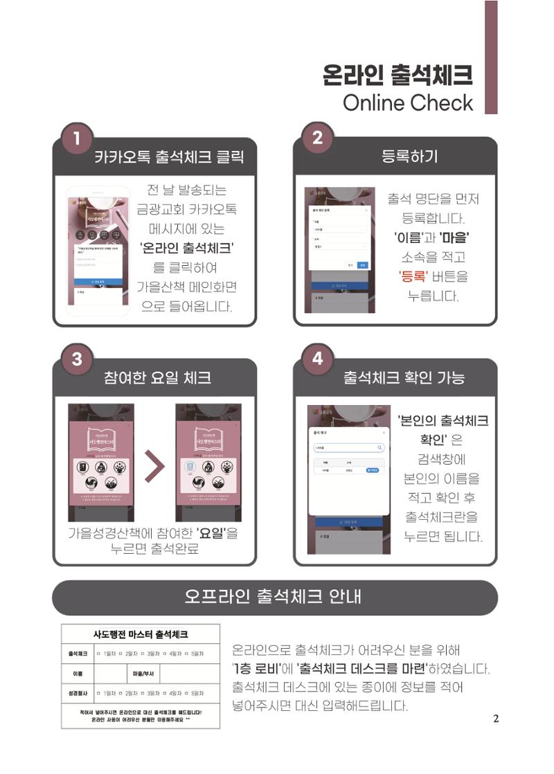 2022 사도행전 마스터 가이드북 5페이지