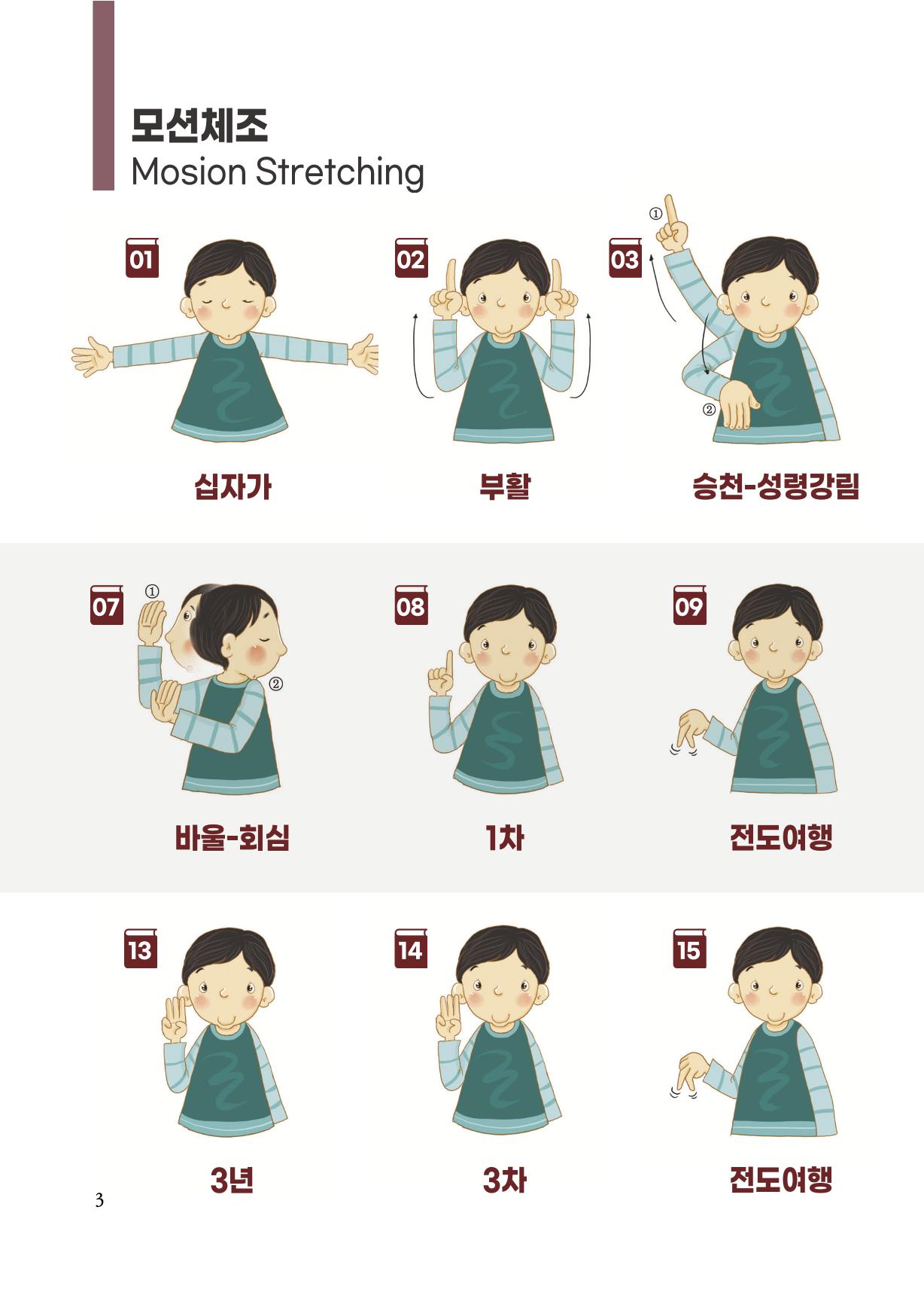 2022 사도행전 마스터 가이드북 6페이지