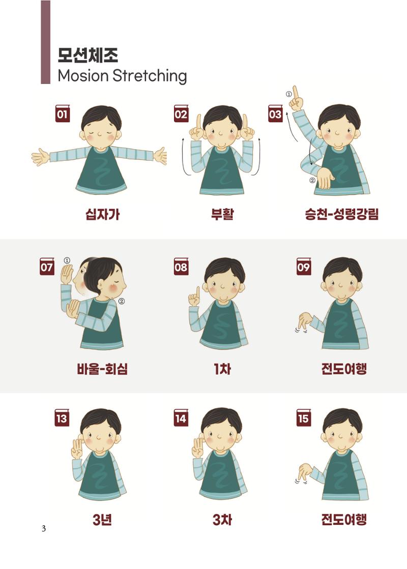 2022 사도행전 마스터 가이드북 6페이지