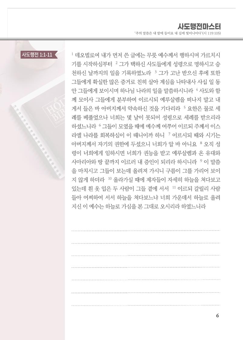 2022 사도행전 마스터 가이드북 9페이지