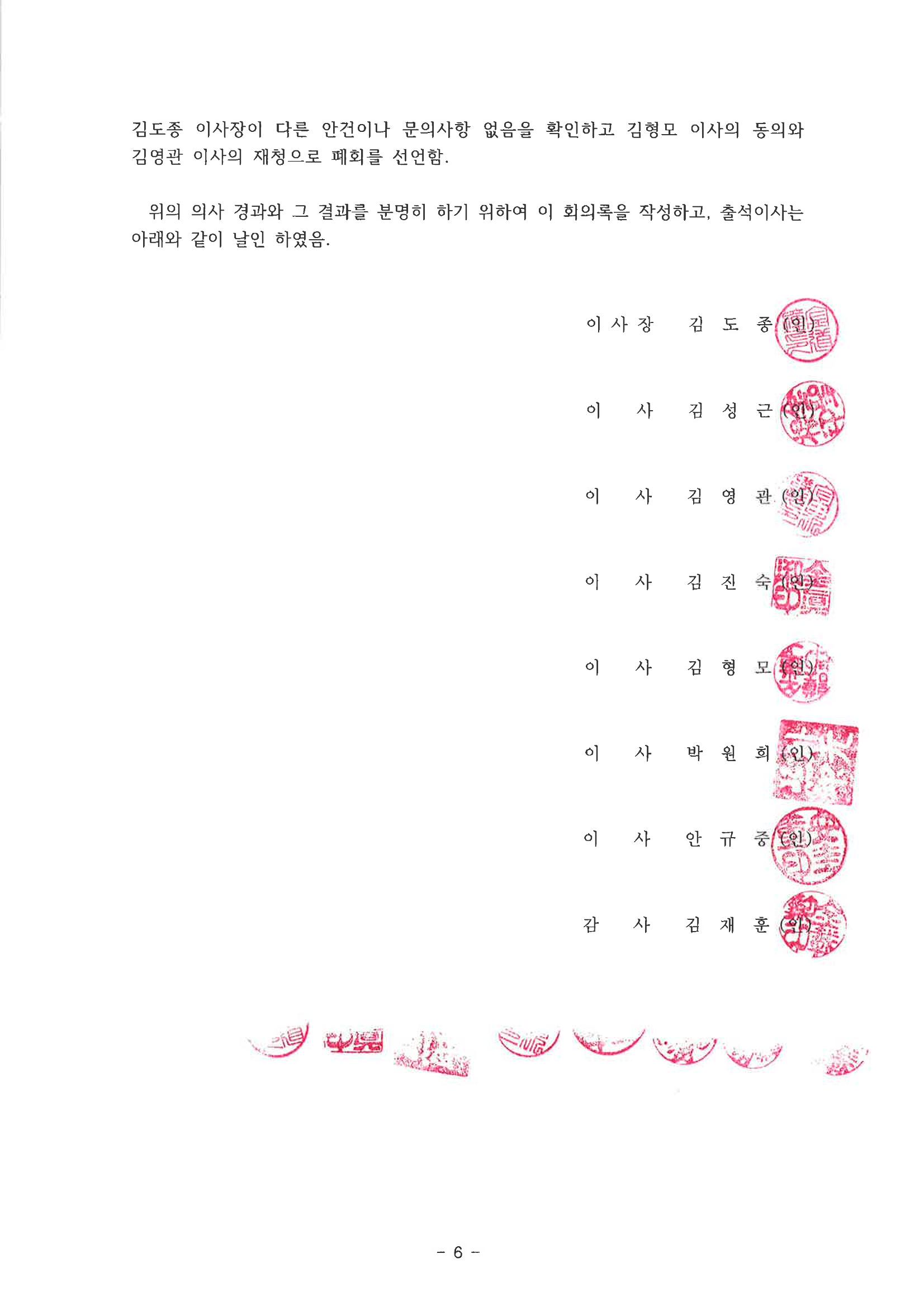 동방사회복지회 20221014 추경이사회 회의록  6페이지