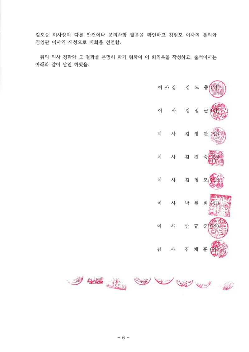 동방사회복지회 20221014 추경이사회 회의록  6페이지