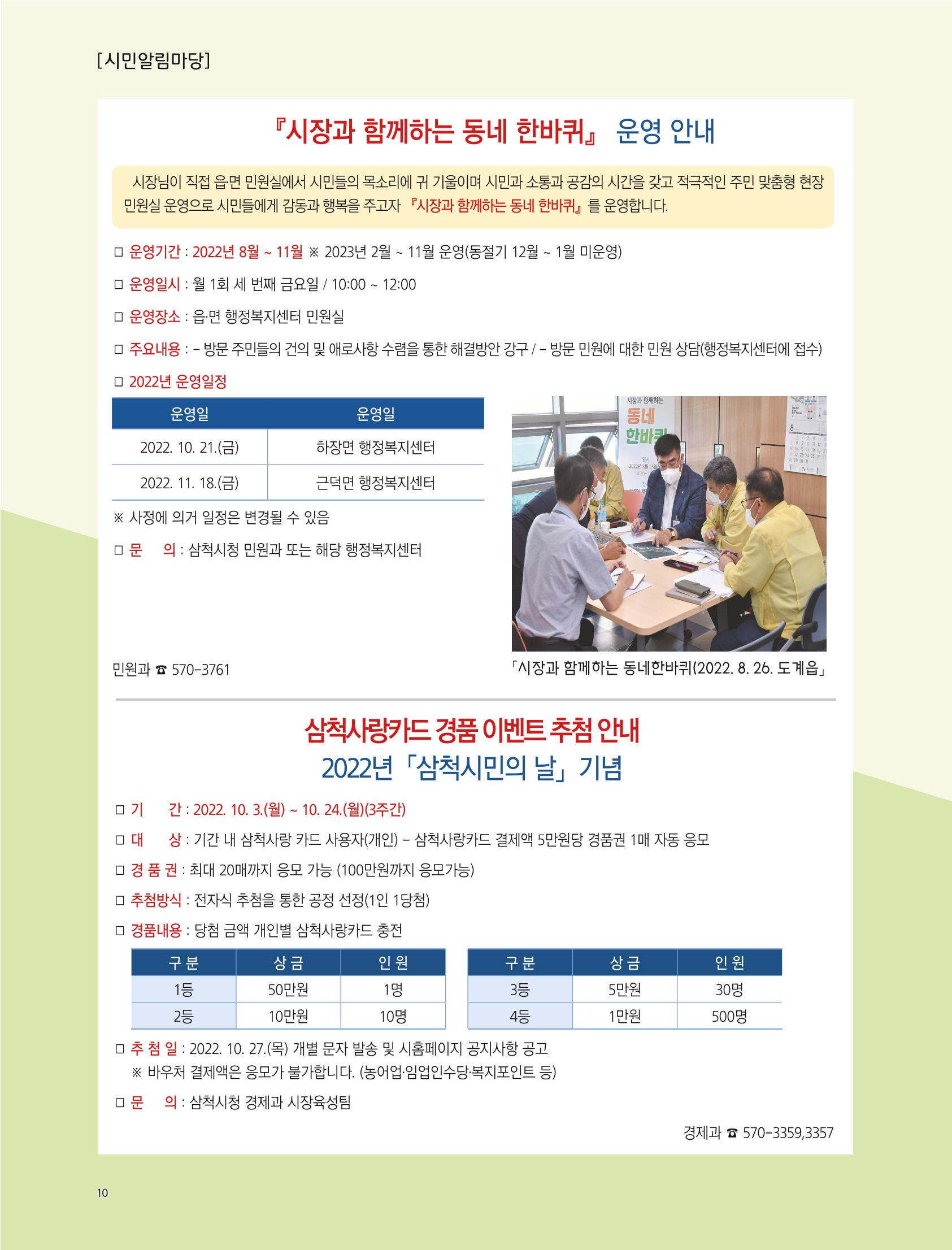 2022년 10월 삼척 시정소식지 10페이지