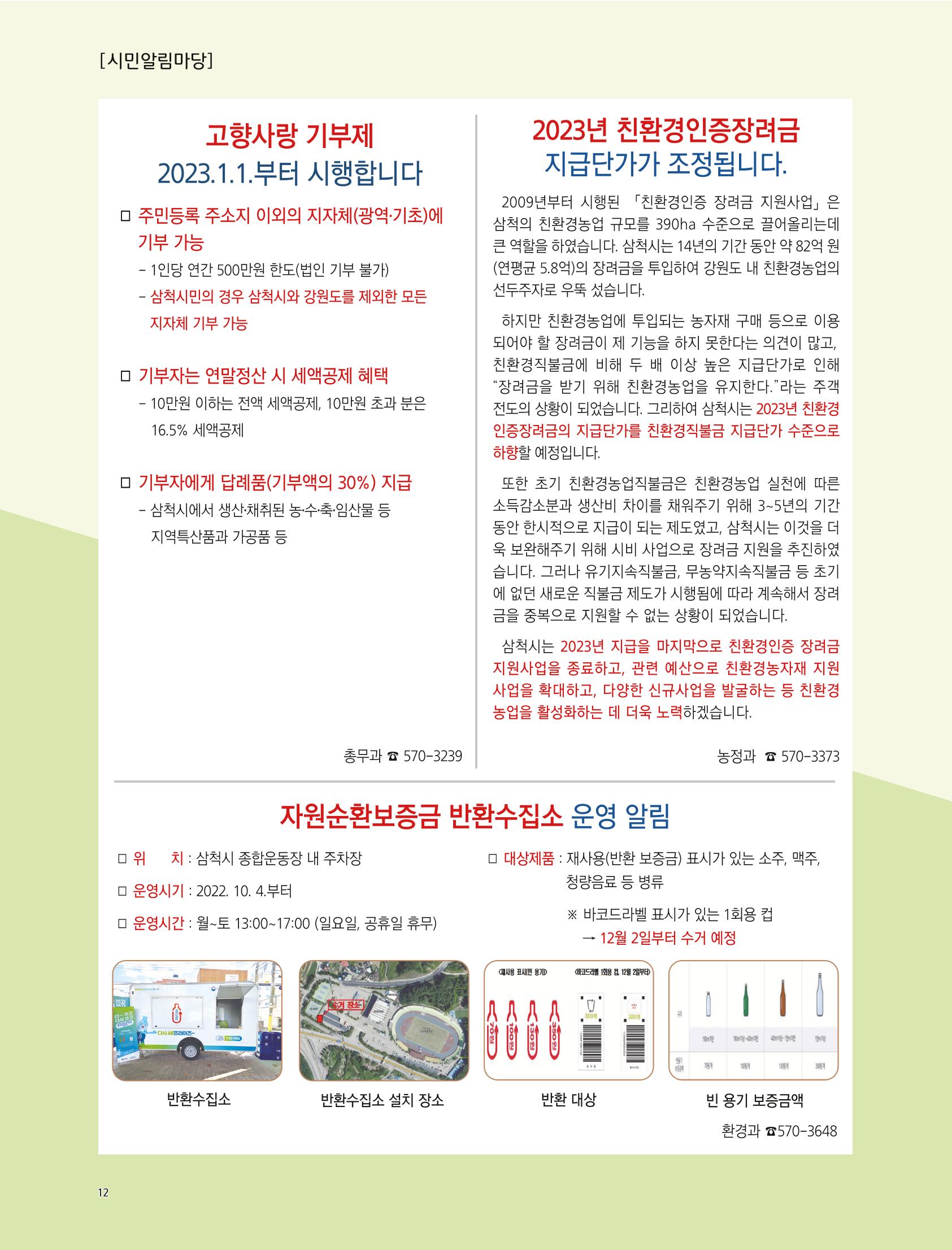 2022년 10월 삼척 시정소식지 12페이지