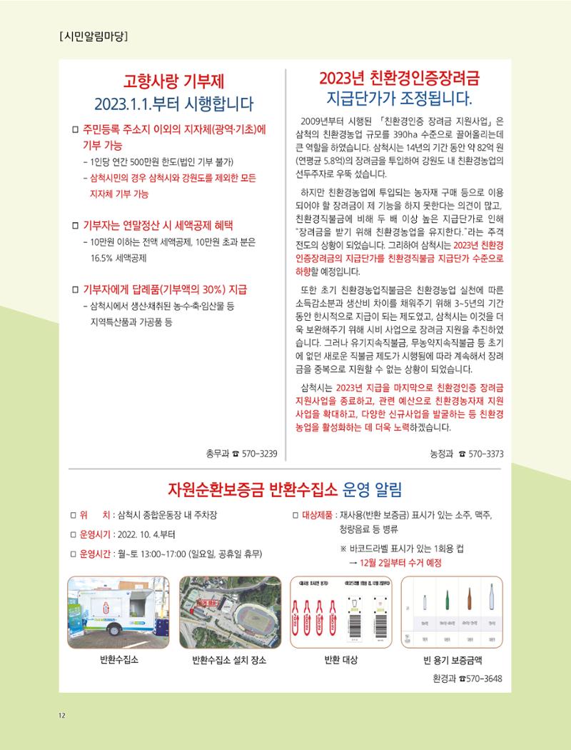 2022년 10월 삼척 시정소식지 12페이지
