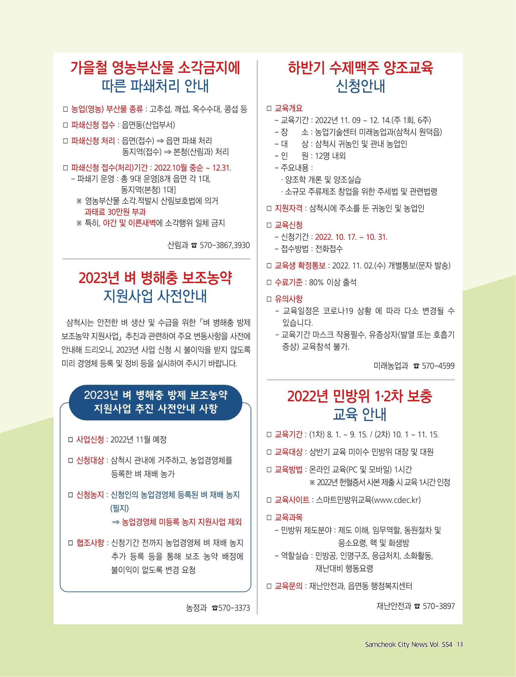 2022년 10월 삼척 시정소식지 13페이지
