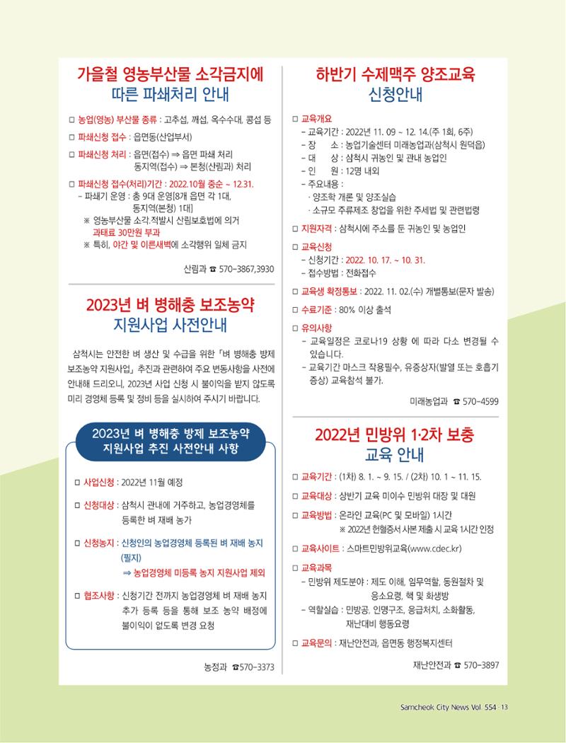 2022년 10월 삼척 시정소식지 13페이지