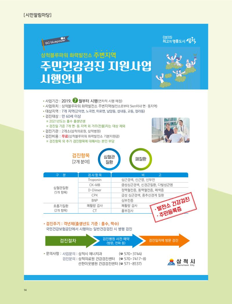 2022년 10월 삼척 시정소식지 14페이지