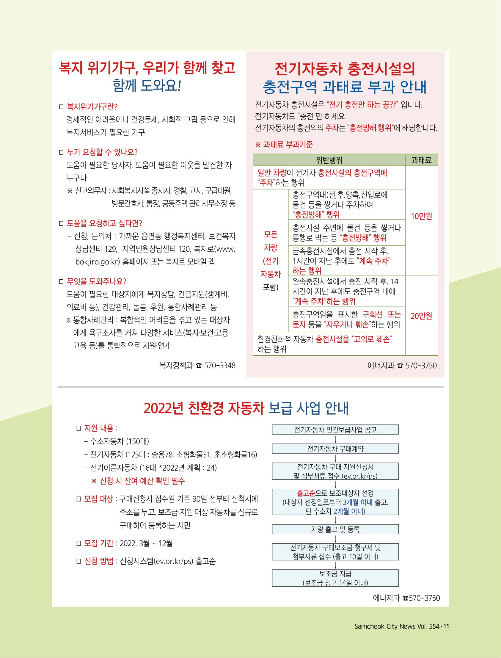 2022년 10월 삼척 시정소식지 15페이지